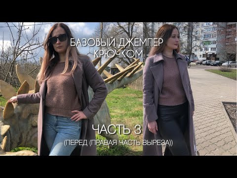 ⚡Базовый ДЖЕМПЕР крючком с нуля Легкий мастер-класс для новичков 
