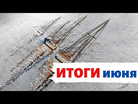 Вышивка крестом процессы
