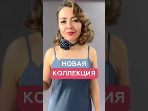 Новая коллекция выкроек &laquo;Снежный вальс&raquo; уже на сайте! #швейныйблог #рукоделие #выкройки #шитье