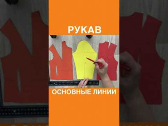 РУКАВ - У КАЖДОЙ ЛИНИИ ЕСТЬ НАЗВАНИЕ