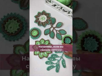 В чём секрет красоты ирландского кружева? #shorts