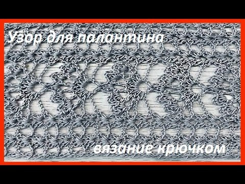 УЗОР для ПАЛАНТИНА по СХЕМЕ , вязание КРЮЧКОМ , вязание КРЮЧКОМ , crochet stole (шаль №447) УЗОР для ПАЛАНТИНА по СХЕМЕ , вязание КРЮЧКОМ , вязание КРЮЧКОМ , crochet stole (шаль №447)