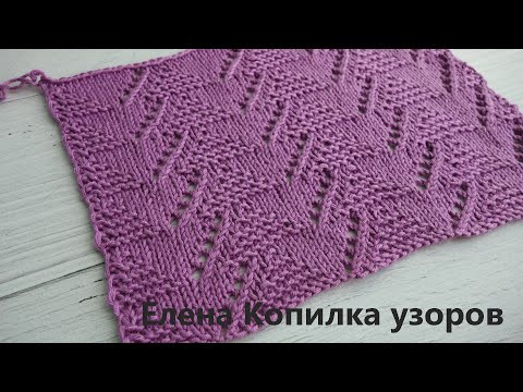 Шикарный ажурный узор спицами Елочка|Chic openwork pattern with Herringbone knitting needles Шикарный ажурный узор спицами Елочка|Chic openwork pattern with Herringbone knitting needles
