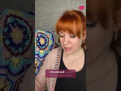 Полиамид vs акрил — что выбрать для пледа #вязаниекрючком #школавязания #иринаневзорова #вязание Полиамид vs акрил — что выбрать для пледа #вязаниекрючком #школавязания #иринаневзорова #вязание