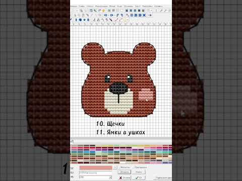 Мини-Мк по рисованию схемы для вышивки крестом с мишкой. Номера цветов DMC оставлю в комментариях