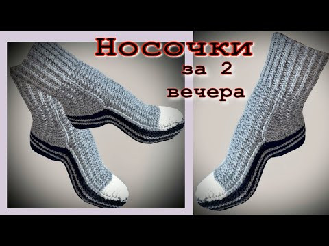 НОВИНКА/Как связать КРАСИВЫЕ, а главное, БЫСТРЫЕ носки на двух спицах/Вяжу их с закрытыми глазами НОВИНКА/Как связать КРАСИВЫЕ, а главное, БЫСТРЫЕ носки на двух спицах/Вяжу их с закрытыми глазами