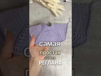 Самый легкий РЕГЛАН✔️