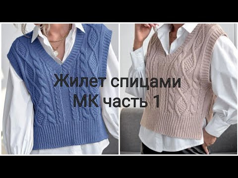 Жилет спицами, мастер класс, 1 часть. Считаем вместе на любой размер.