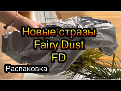 Новинка в Алмазке! Новый вид страз Fairy Dust Новинка в Алмазке! Новый вид страз Fairy Dust