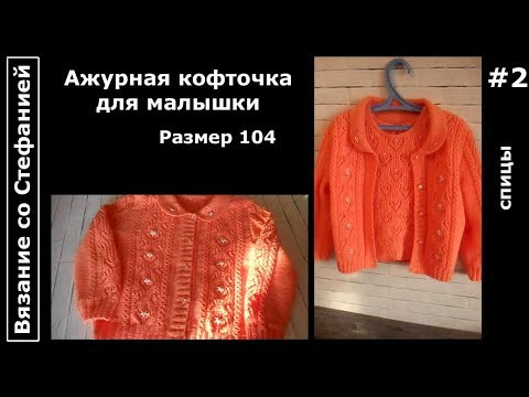 Как связать ажурную кофту Часть 2 из 5 Как связать ажурную кофту Часть 2 из 5