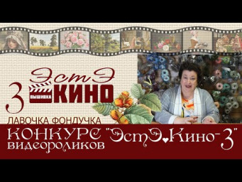 Конкурс ЭстЭКино-3. Приглашаем участников!
