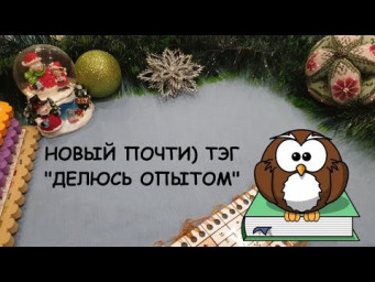 Делюсь опытом. Новый не свсем ТЭГ) Советы, ошибки, лайфхаки при вышивке многоцветок. Часть 1)