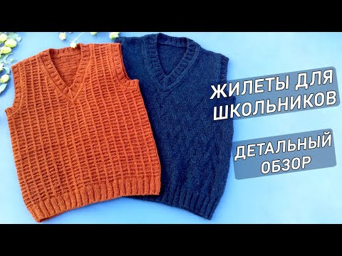 Вязаные ЖИЛЕТЫ для мальчиков ДЕТАЛЬНЫЙ ОБЗОР Вязаные ЖИЛЕТЫ для мальчиков ДЕТАЛЬНЫЙ ОБЗОР