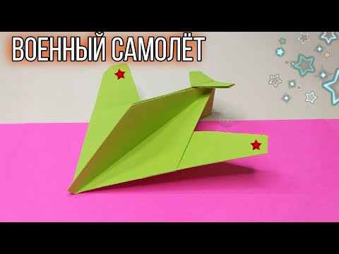 САМОЛЕТ из бумаги. Как сделать СТЕЛС - САМОЛЕТ который ДОЛГО летает из бумаги. Оригами.
