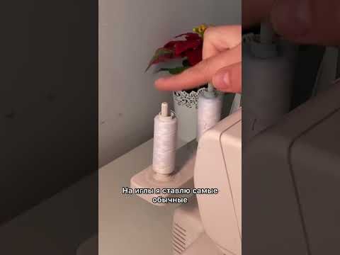 Как сделать шов оверлока более мягким? Лайфхак для шьющих #учусьшить #швейныйблог #шитье