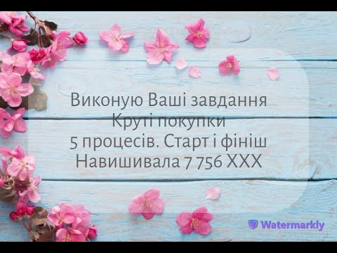 Вишивка по замовленню глядачів. Крутецький старт і фініш. Шикарні покупки.