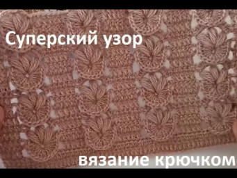 СУПЕРСКИЙ узор для ЖИЛЕТА ... кардигана...кофточки ..crochet beautiful pattern  ( узор № 434)