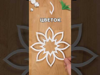 КАК СДЕЛАТЬ СНЕЖИНКУ В ВИДЕ ЦВЕТКА ИЗ БУМАГИ inclArt