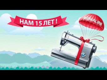 Нам 15 лет!
