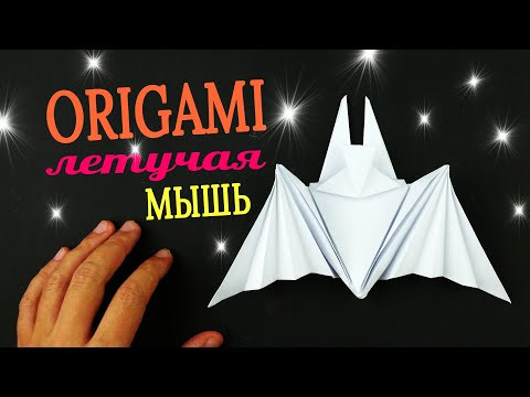 Оригами летучая мышь на Хэллоуин [Что сделать из бумаги]