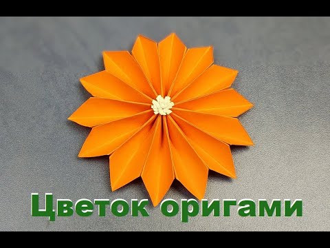 Объемный цветок оригами из бумаги | Легкая поделка для начинающих | Easy origami paper flower Объемный цветок оригами из бумаги | Легкая поделка для начинающих | Easy origami paper flower