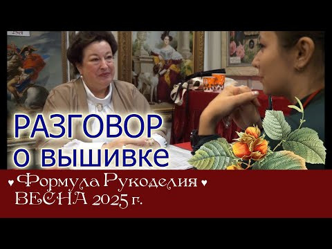 Разговор о вышивке / Интервью для Натальи Ореховой