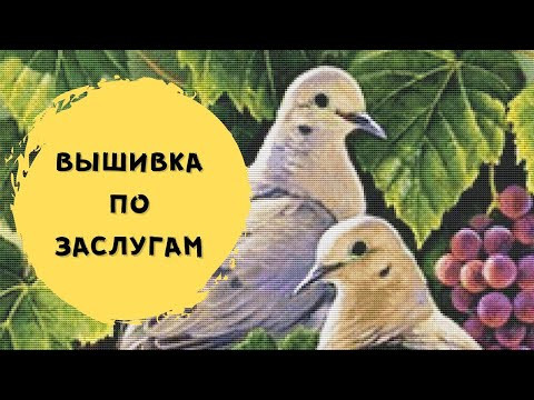 Многоцветная вышивка крестом