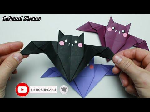 Оригами Летучая Мышь из бумаги. DIY Halloween. Origami Paper Bat Оригами Летучая Мышь из бумаги. DIY Halloween. Origami Paper Bat