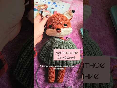 Бесплатное Описание Лисенка ➡️ https://hobbii.com/rita-fox #амигуруми #amigurumi Бесплатное Описание Лисенка ➡️ https://hobbii.com/rita-fox #амигуруми #amigurumi