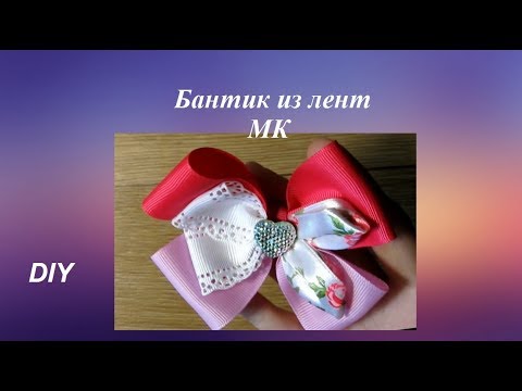 Видео про хенд мейд - Оригинальный бантик из лент МК, Laço de fitas, DIY ribbon bow Видео про хенд мейд - Оригинальный бантик из лент МК, Laço de fitas, DIY ribbon bow
