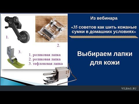 Выбираем лапки для кожи