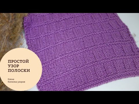 Красивый и простой узор спицами! Сохраняйте! Beautiful and simple knitting pattern! Красивый и простой узор спицами! Сохраняйте! Beautiful and simple knitting pattern!