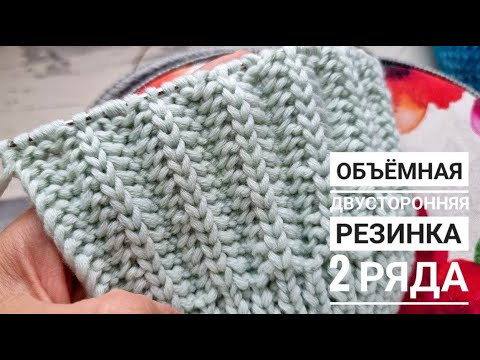 Объемная простая двусторонняя резинка спицами! Всего 2 ряда! Объемная простая двусторонняя резинка спицами! Всего 2 ряда!