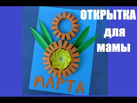 Объемная открытка маме на 8 марта своими руками | Origami paper wreath Объемная открытка маме на 8 марта своими руками | Origami paper wreath