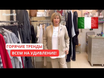 КРАСИВАЯ ИТАЛЬЯНСКАЯ ЖЕНСКАЯ ОДЕЖДА. ВЕСНА 2024 #моднаяодежда #москва