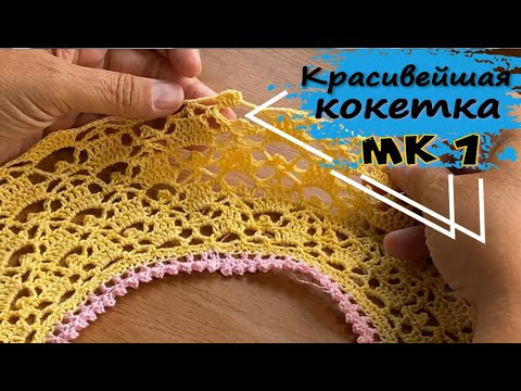 КАК СВЯЗАТЬ САМУЮ КРАСИВУЮ В МИРЕ КОКЕТКУ К ПЛАТЬЮ, ИЛИ КОФТОЧКЕ/ОООООчень просто по формуле 138% КАК СВЯЗАТЬ САМУЮ КРАСИВУЮ В МИРЕ КОКЕТКУ К ПЛАТЬЮ, ИЛИ КОФТОЧКЕ/ОООООчень просто по формуле 138%