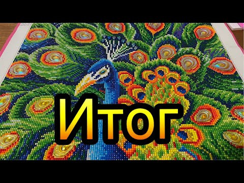 Готовая работа - Большой Павлин полностью из страз . Что с ним делать дальше ? Готовая работа - Большой Павлин полностью из страз . Что с ним делать дальше ?