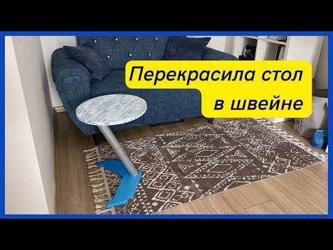 Перекраска столика в швейне. (уже 3 раз)