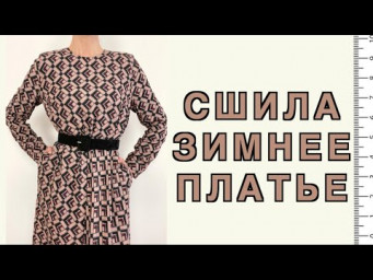 ШЬЮ зимнее ❄️