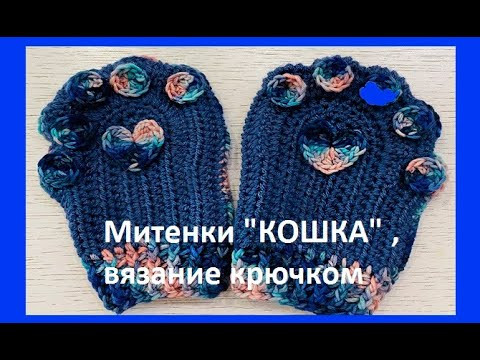 Митенки "КОШКА " , вязание крючком из остатков пряжи , crochet mittens (узор 245) Митенки "КОШКА " , вязание крючком из остатков пряжи , crochet mittens (узор 245)