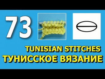 Вогнутая петля Тунисское вязание Tunisian crochet 73