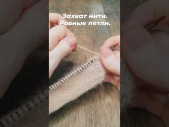 Захват нити для идеального вязания без рядности.