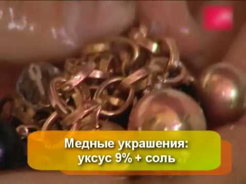 Как и чем чистить бижутерию? / ПОЛЕЗНЫЕ СОВЕТЫ