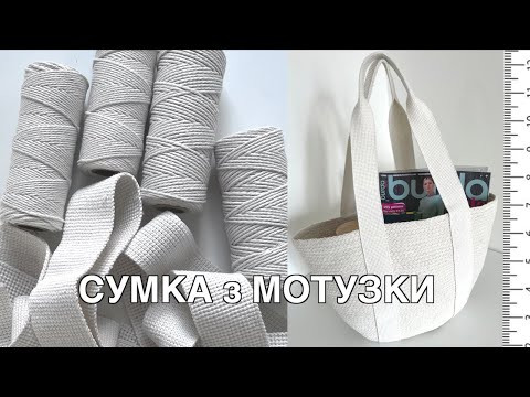 Сумка з мотузки 