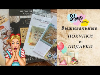 109. ПОКУПКИ и ПОДАРКИ! | Часть 1
