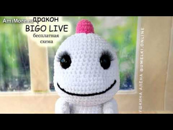 Амигуруми: схема Дракон Bigo Live | Игрушки вязаные крючком - Free crochet patterns.