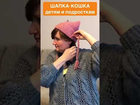 Шапка-кошка Шапка-кошка