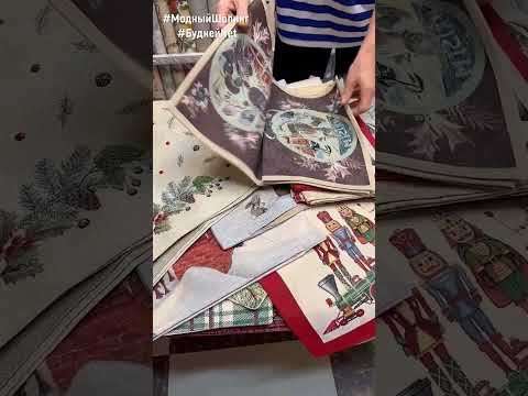 #shorts КРАСИВЫЙ КУХОННЫЙ ТЕКСТИЛЬ #shorts КРАСИВЫЙ КУХОННЫЙ ТЕКСТИЛЬ