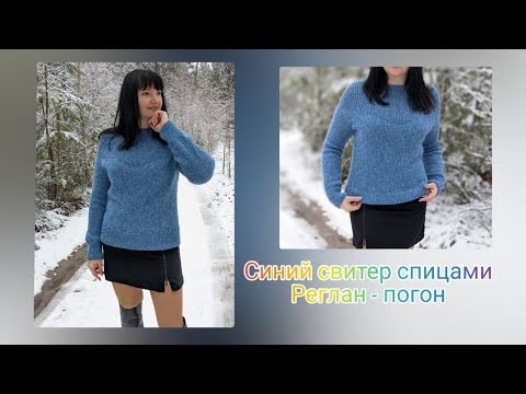 Синий свитер спицами. Реглан - погон. Часть 2. Фотоальбом. Синий свитер спицами. Реглан - погон. Часть 2. Фотоальбом.