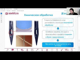 Про иглы Schmetz. Как правильно выбрать иглы для шитья. Встреча с представителем Schmetz 20.05.2025